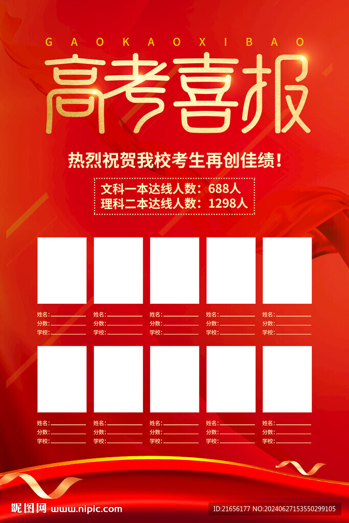 高考喜报