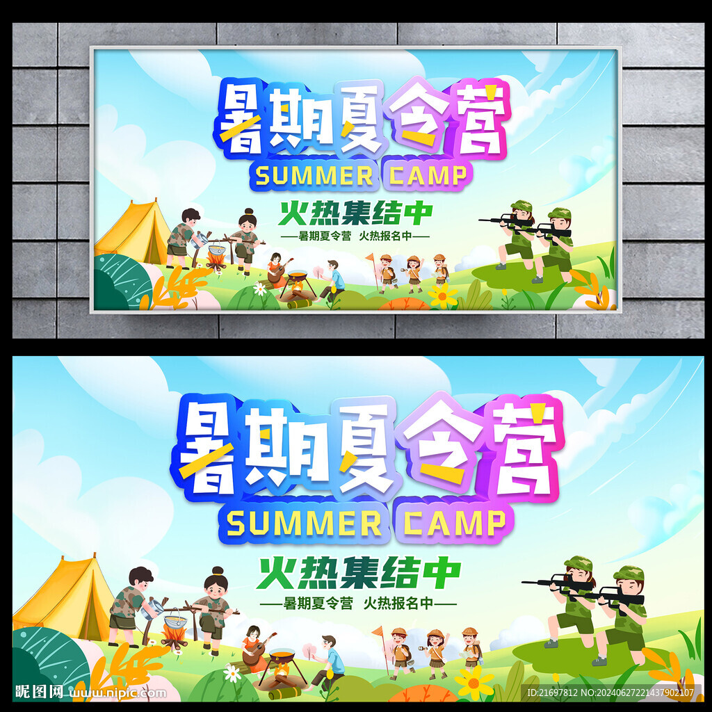 夏令营
