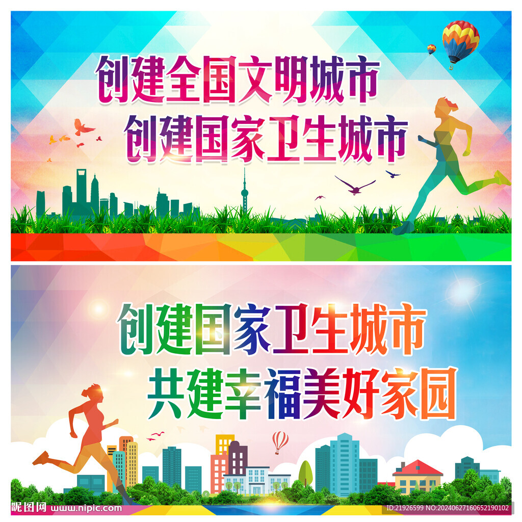 创建文明城市