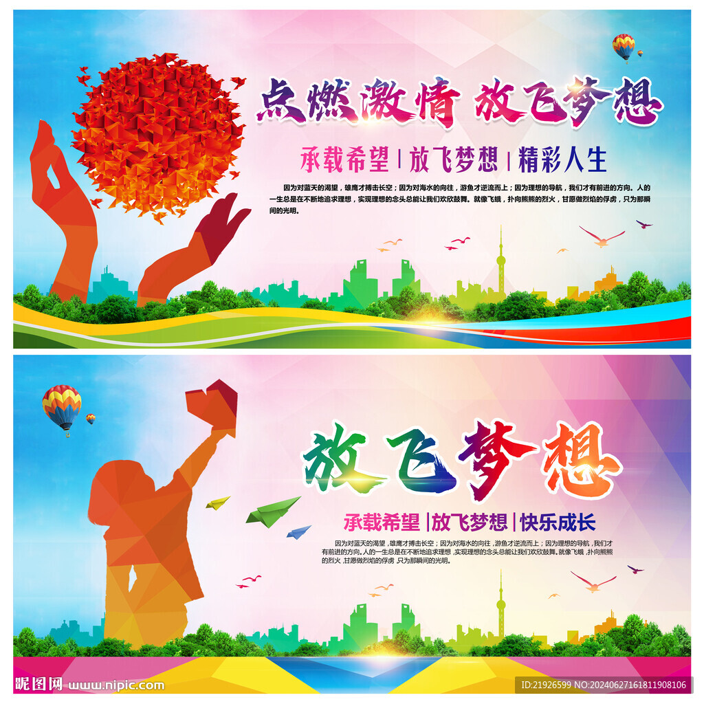 放飞梦想