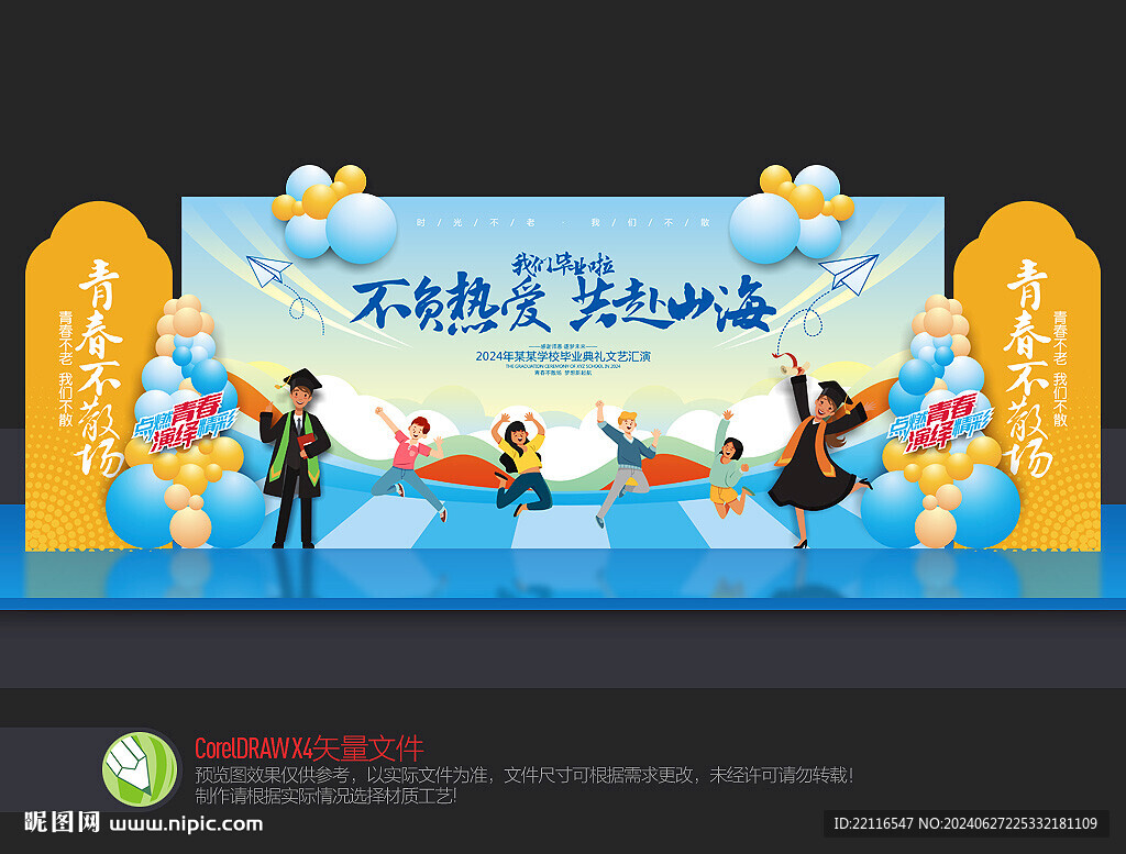 毕业典礼舞台布置
