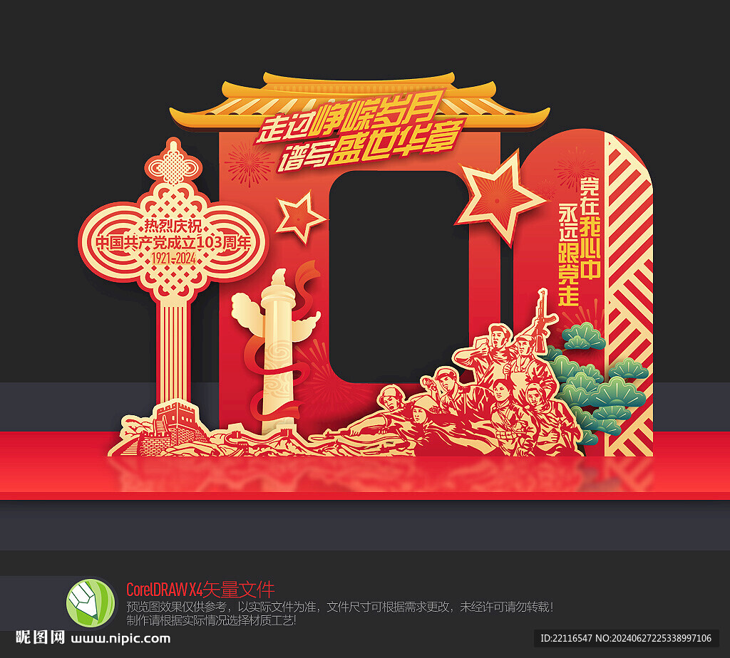 建党103周年拍照框