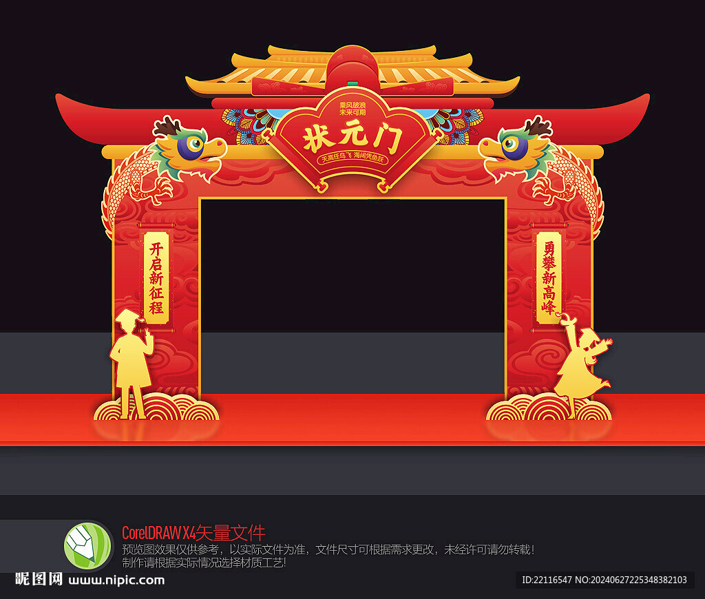 状元门