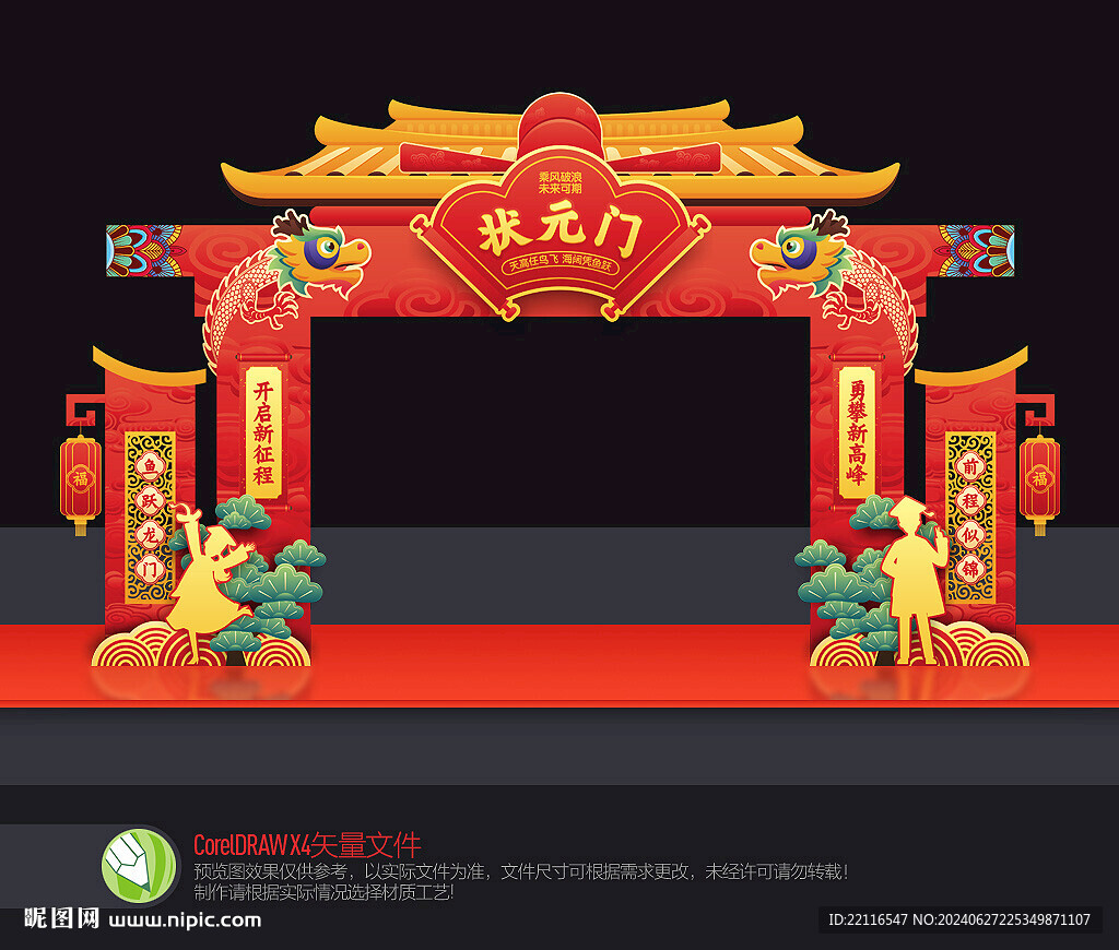 状元门