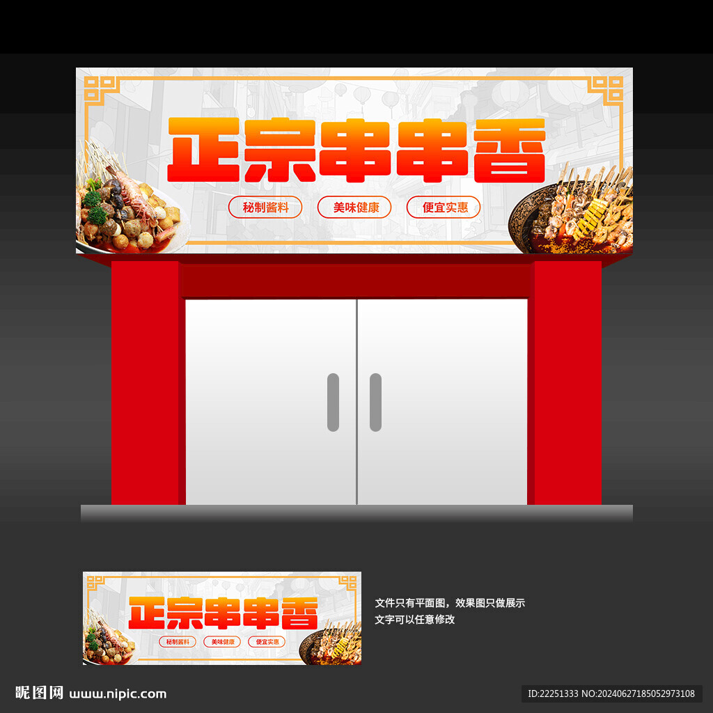 串串香店门头招牌