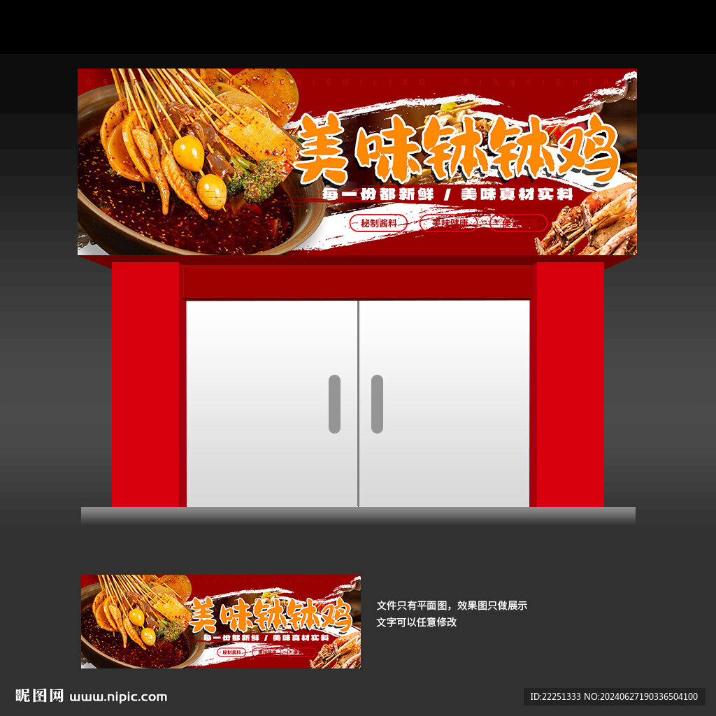 钵钵鸡店招牌