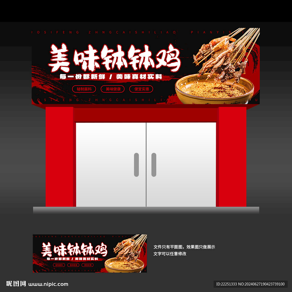 钵钵鸡店招牌门头灯箱