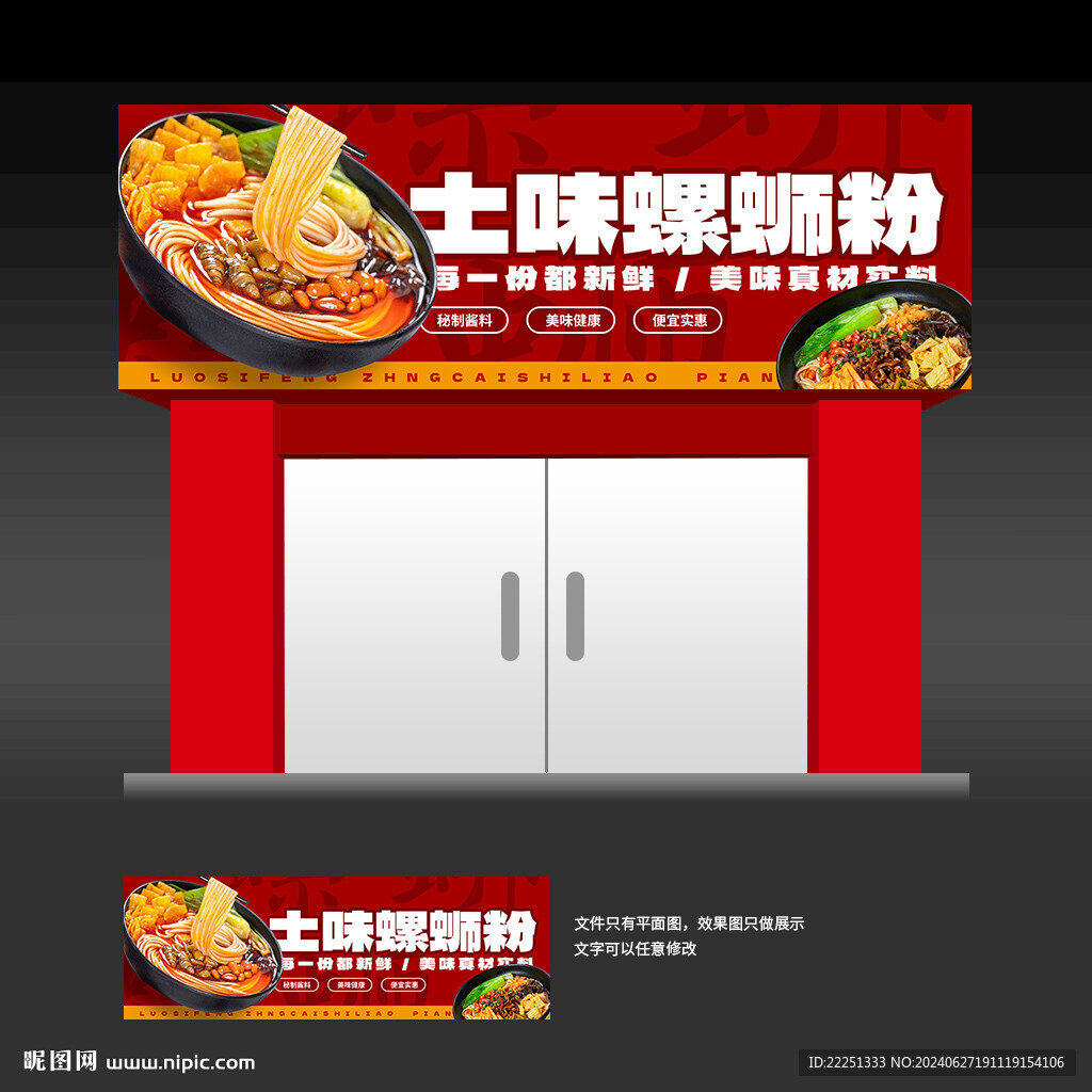 螺蛳粉店门头招牌