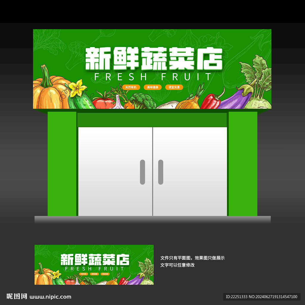 蔬菜店招牌门头灯箱