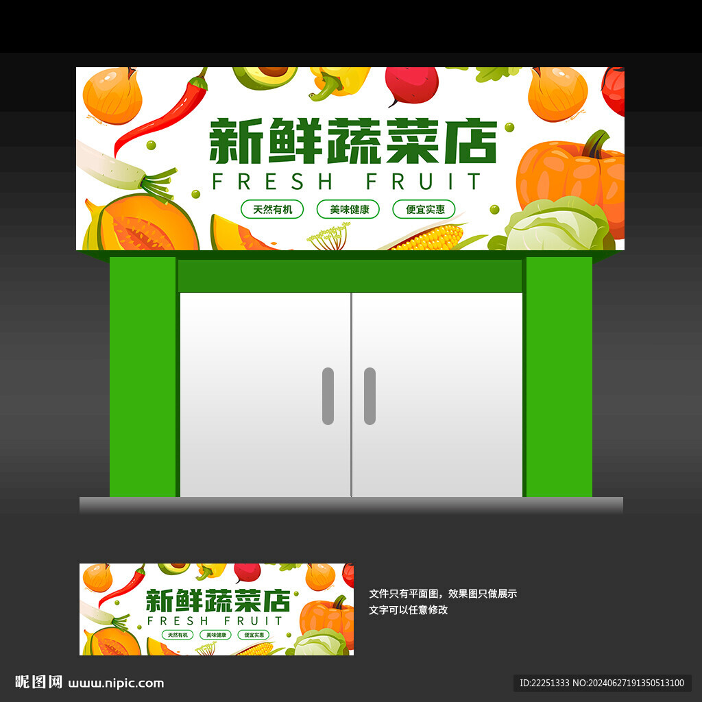 蔬菜店门头招牌