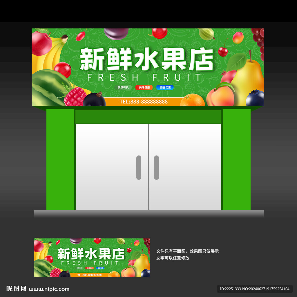 水果店门头招牌