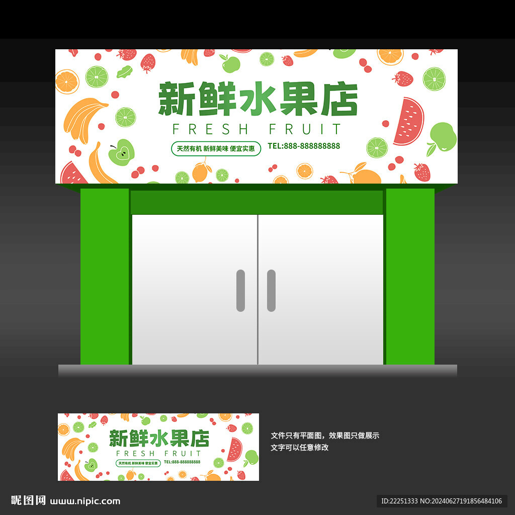 水果店招牌