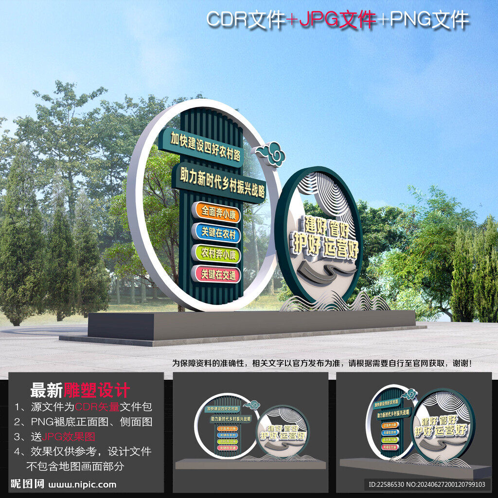 四好农村路造型