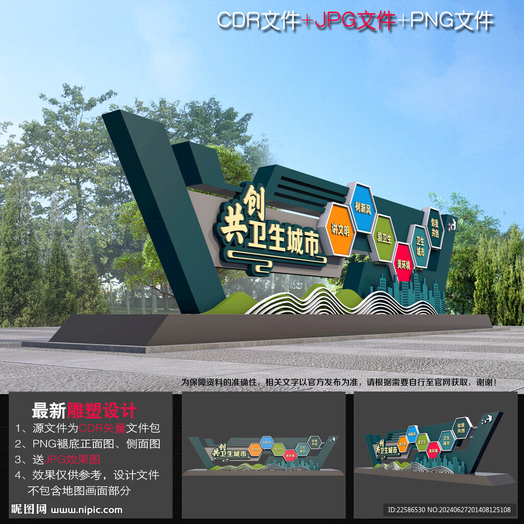 创卫小品