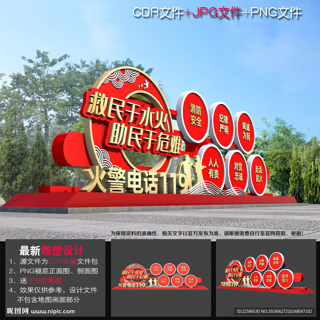消防小品