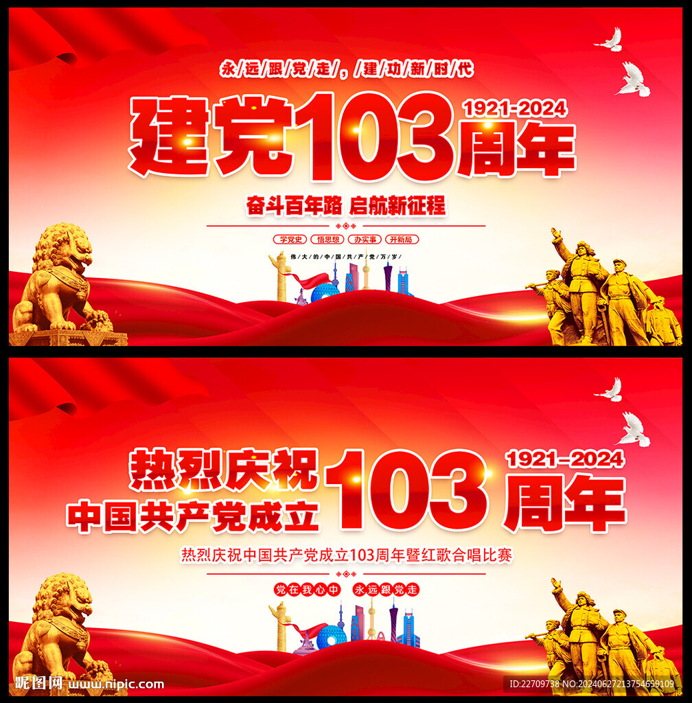 建党103周年演出