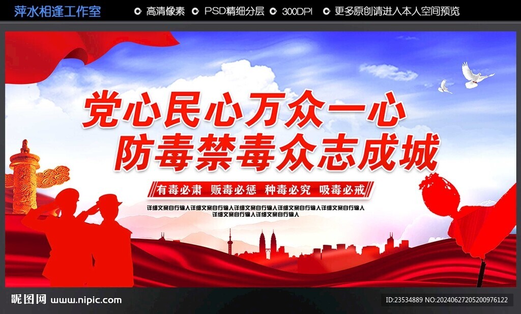 禁毒
