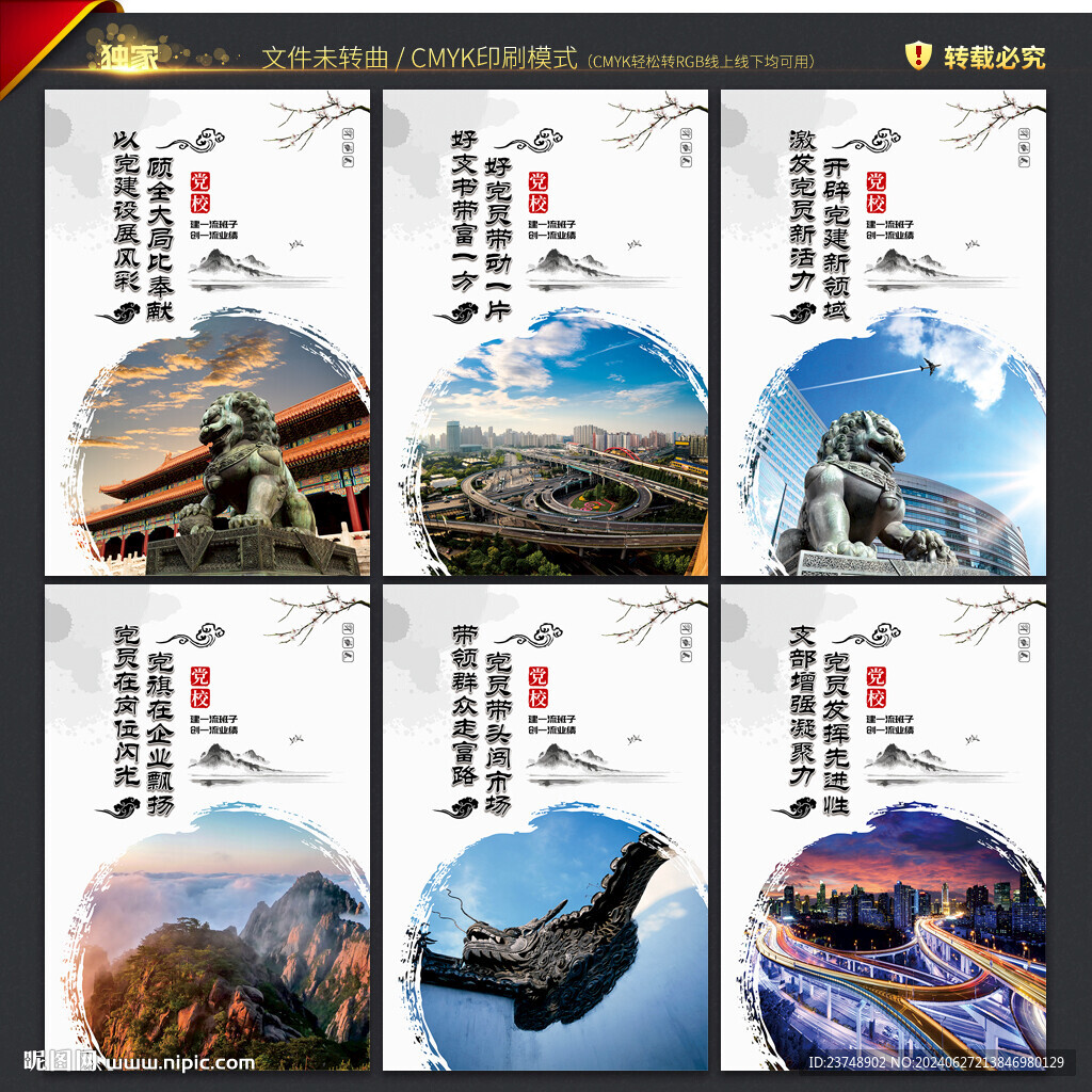 党校