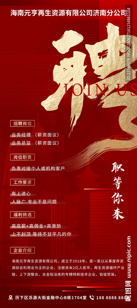 招聘海报