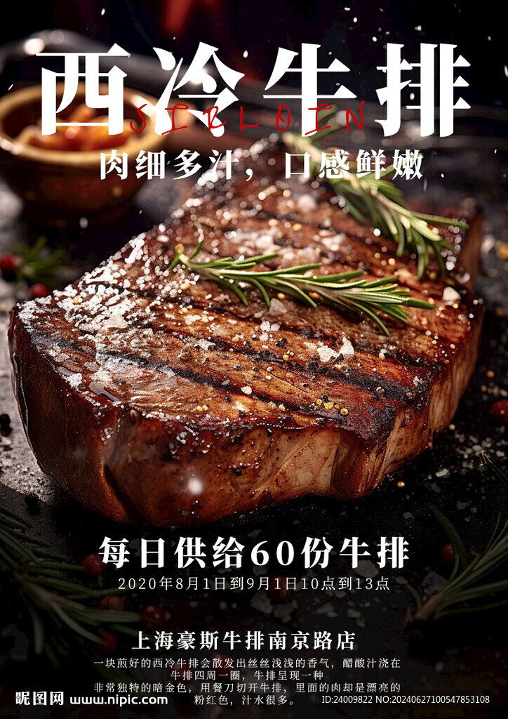 西冷牛排广告海报设计