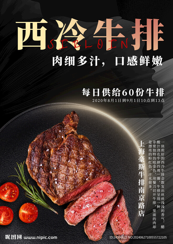 西冷牛排广告海报设计