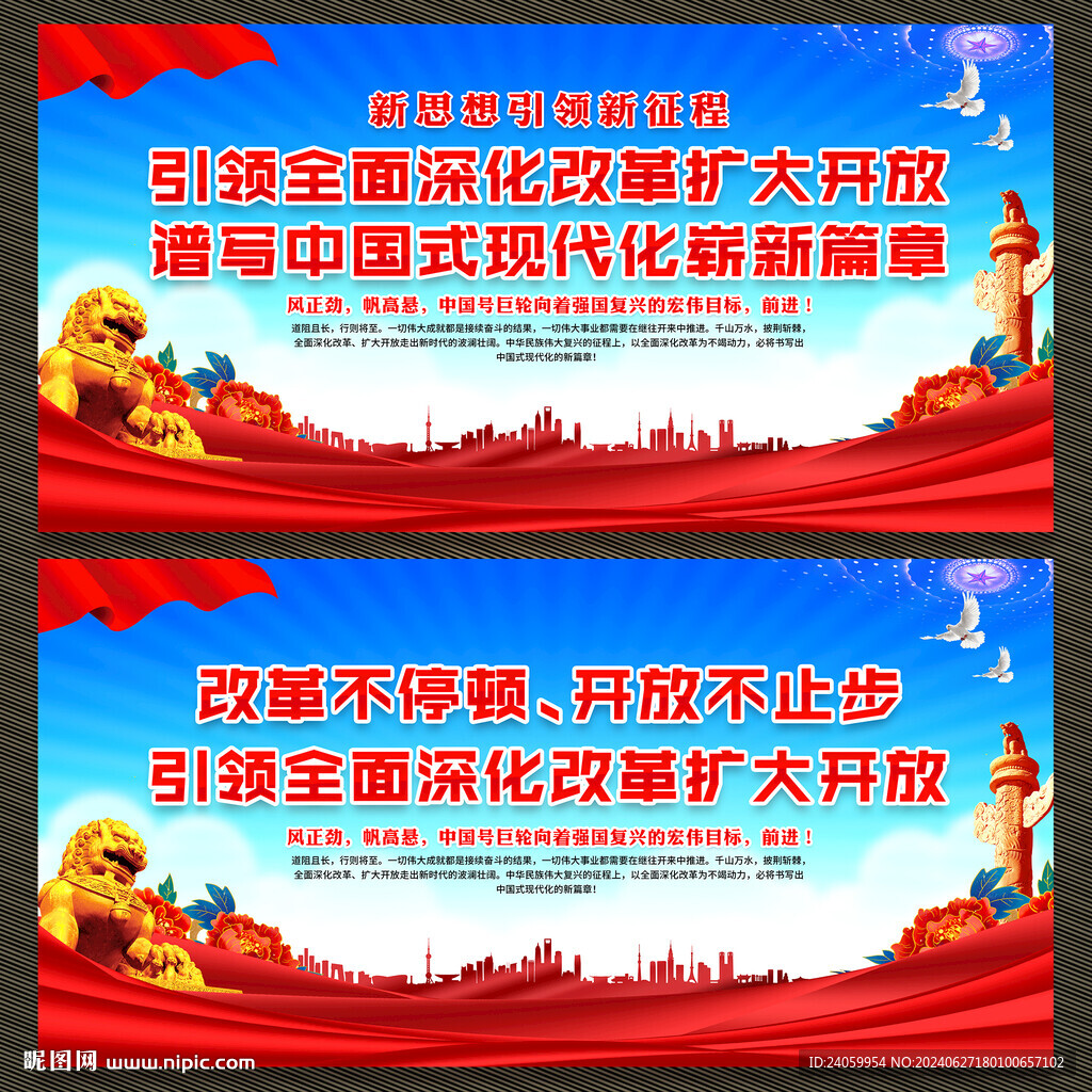 全面深化改革扩大开放