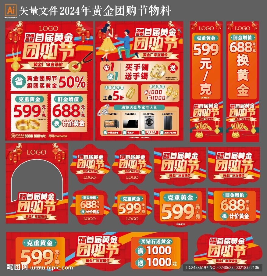 黄金团购节物料