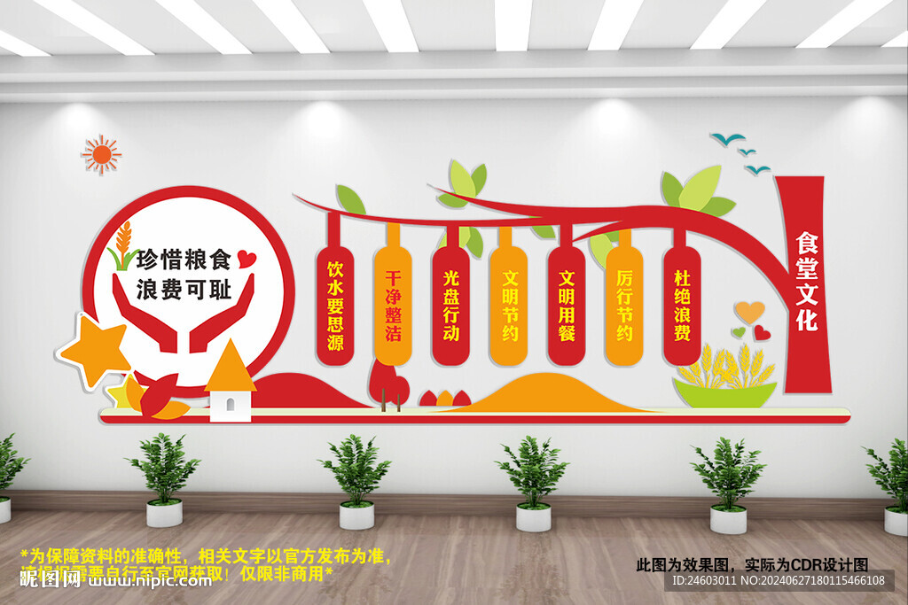 食堂文化墙