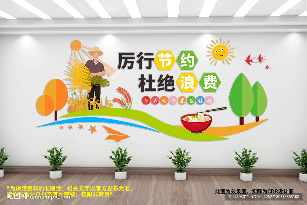 食堂标语