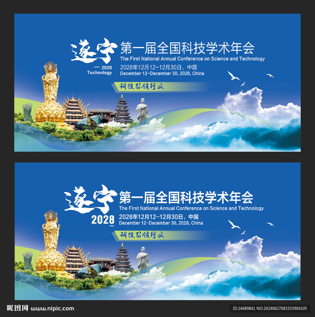 遂宁会议
