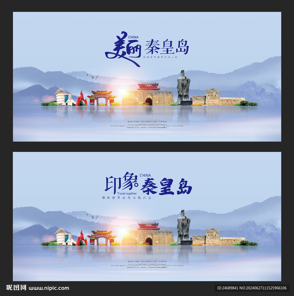 秦皇岛