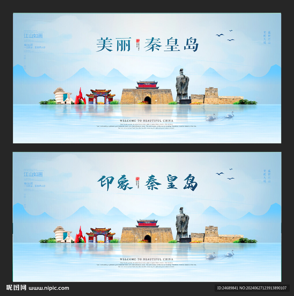 秦皇岛