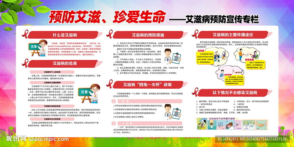 艾滋