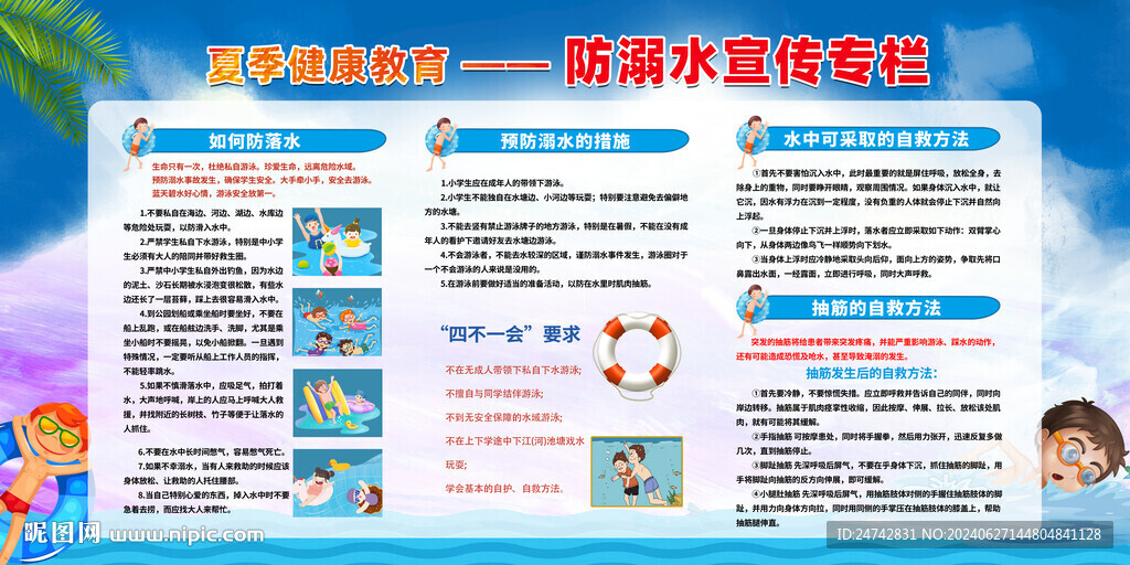 防溺水宣传