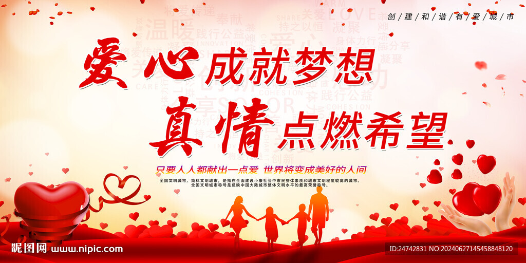 慈善