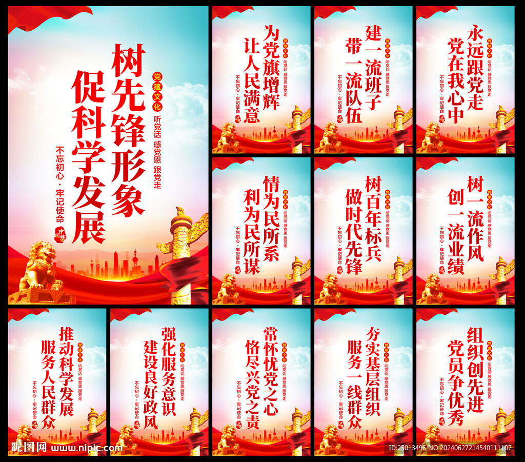 党建文化