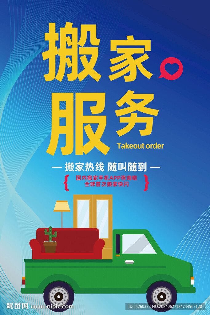 搬家