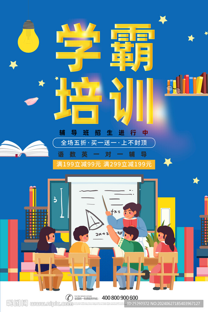 辅导班