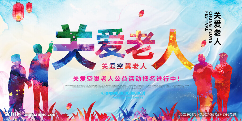 关爱老人