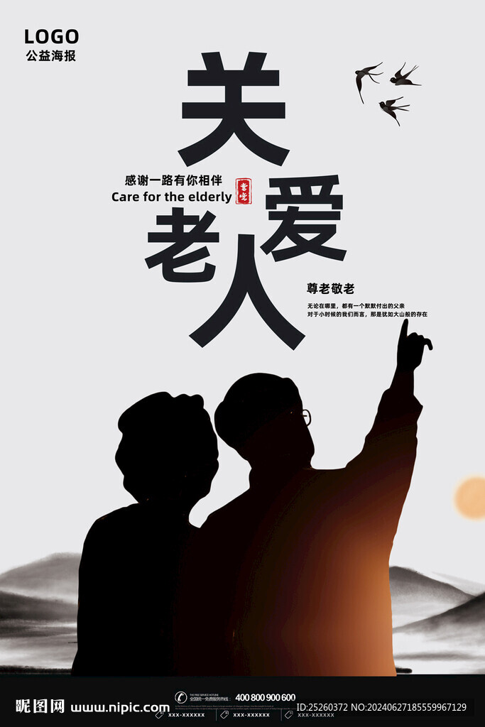 关爱老人