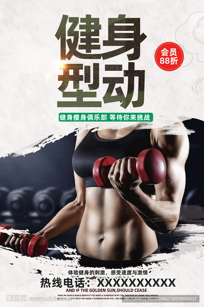 健身