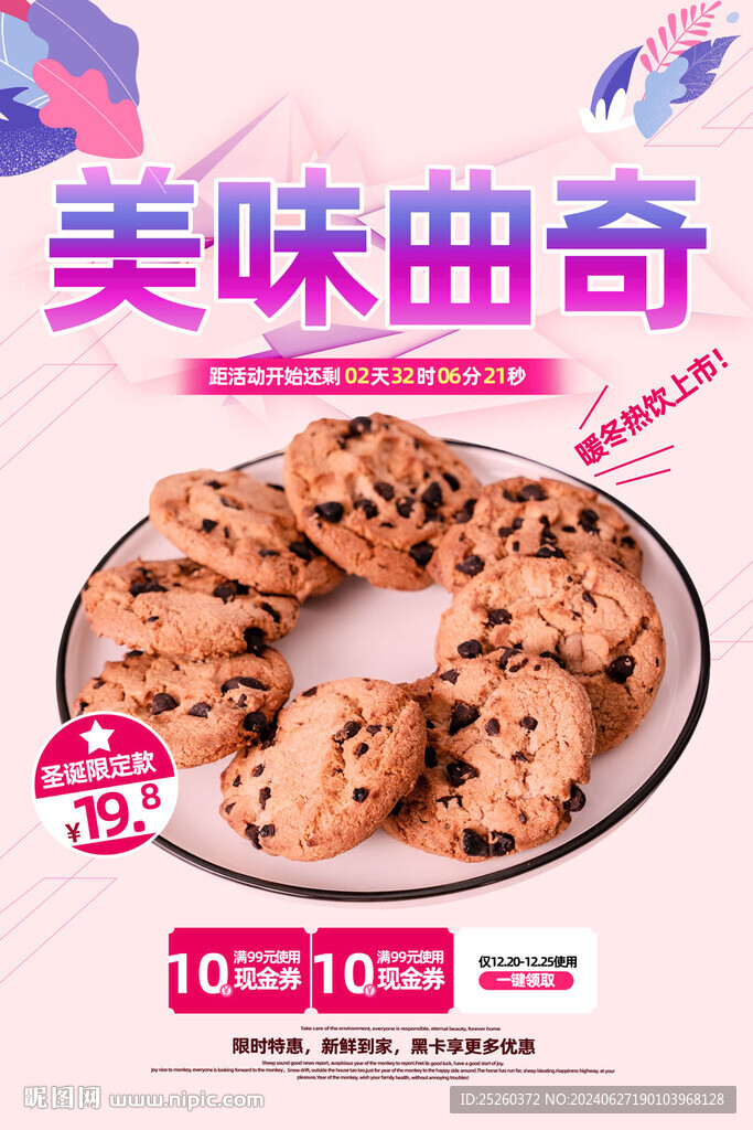 曲奇饼