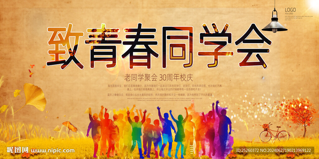 同学会