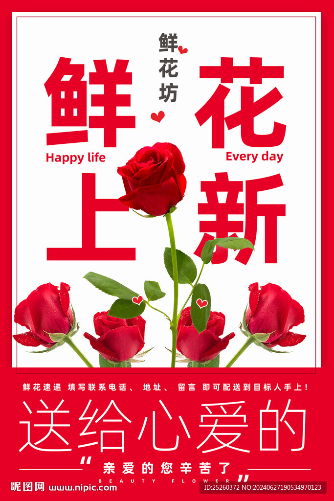鲜花