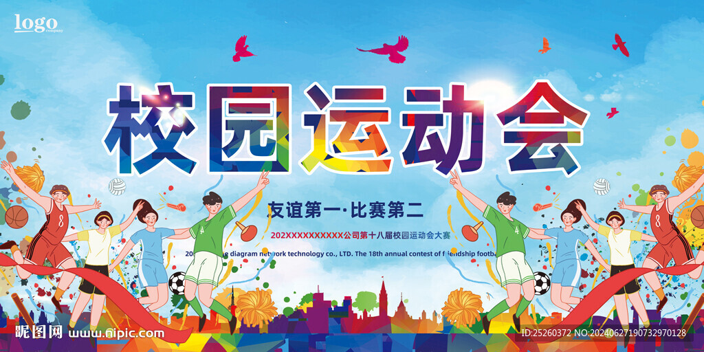 运动会