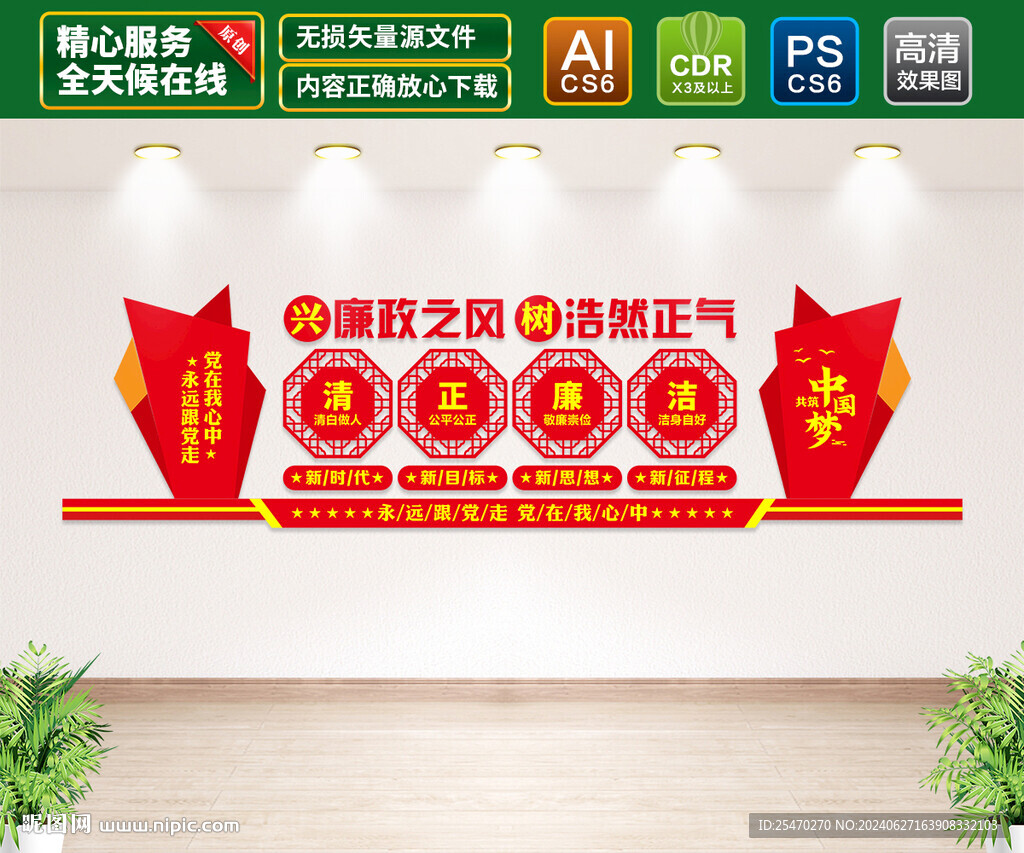 廉政文化墙