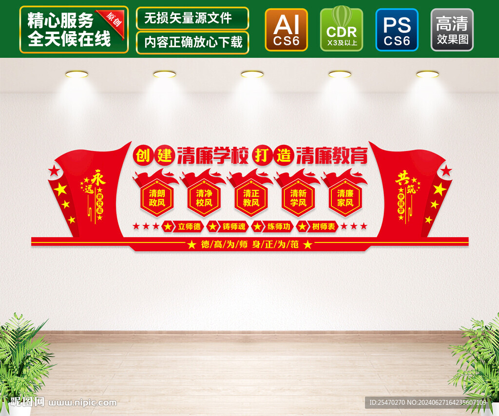 清廉学校文化墙