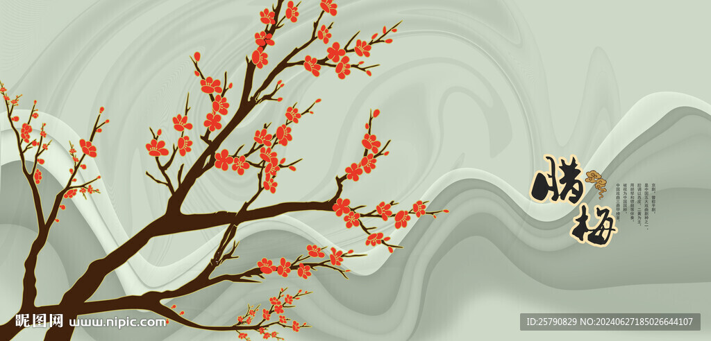 梅花