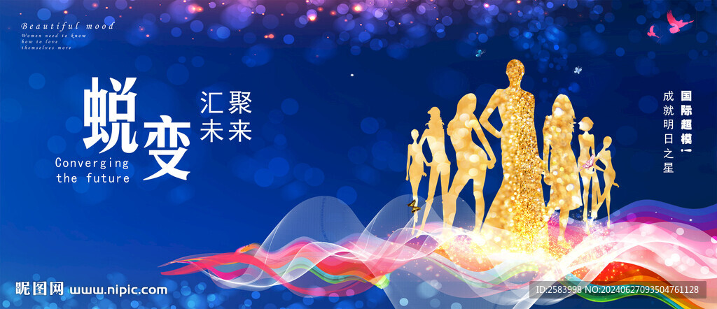模特大赛海报