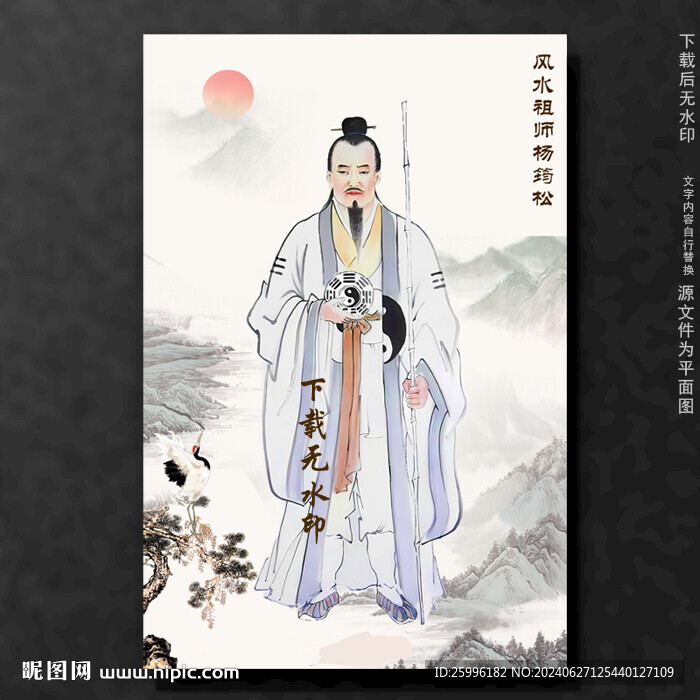 风水祖师杨筠松